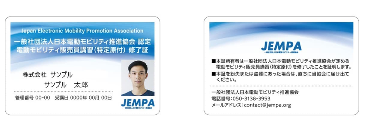 電動モビリティ販売員講習(特定原付)修了証カード